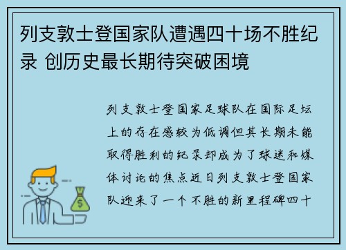 列支敦士登国家队遭遇四十场不胜纪录 创历史最长期待突破困境 列支敦士登国家队遭遇四十场不胜纪录 创历史最长期待突破困境