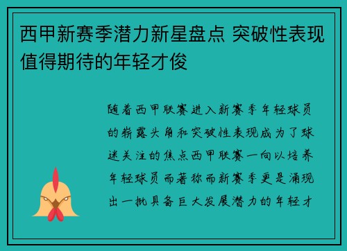 西甲新赛季潜力新星盘点 突破性表现值得期待的年轻才俊 西甲新赛季潜力新星盘点 突破性表现值得期待的年轻才俊
