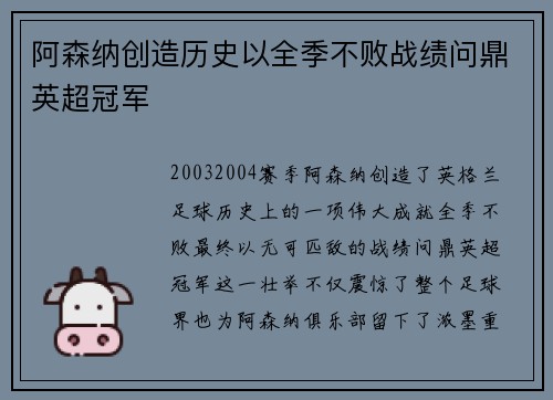 阿森纳创造历史以全季不败战绩问鼎英超冠军