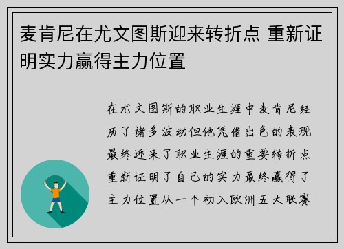 麦肯尼在尤文图斯迎来转折点 重新证明实力赢得主力位置 麦肯尼在尤文图斯迎来转折点 重新证明实力赢得主力位置