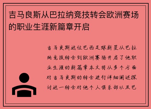 吉马良斯从巴拉纳竞技转会欧洲赛场的职业生涯新篇章开启
