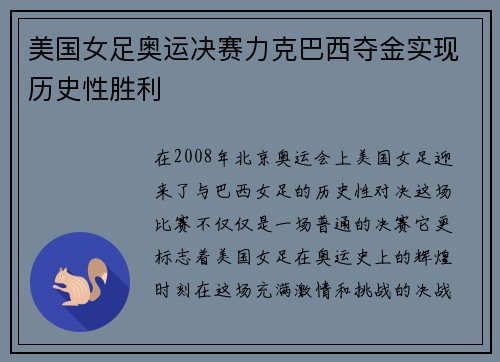 美国女足奥运决赛力克巴西夺金实现历史性胜利 美国女足奥运决赛力克巴西夺金实现历史性胜利