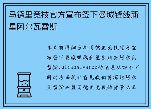 马德里竞技官方宣布签下曼城锋线新星阿尔瓦雷斯 马德里竞技官方宣布签下曼城锋线新星阿尔瓦雷斯