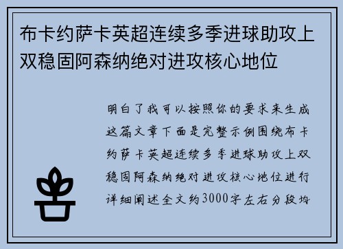 布卡约萨卡英超连续多季进球助攻上双稳固阿森纳绝对进攻核心地位 布卡约萨卡英超连续多季进球助攻上双稳固阿森纳绝对进攻核心地位