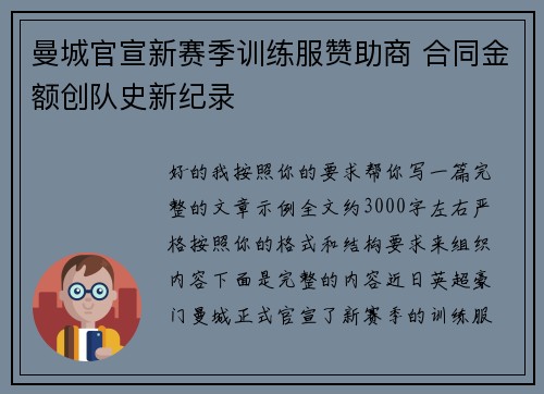 曼城官宣新赛季训练服赞助商 合同金额创队史新纪录 曼城官宣新赛季训练服赞助商 合同金额创队史新纪录