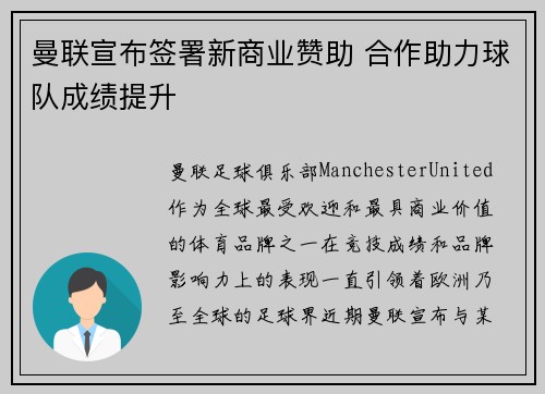 曼联宣布签署新商业赞助 合作助力球队成绩提升 曼联宣布签署新商业赞助 合作助力球队成绩提升