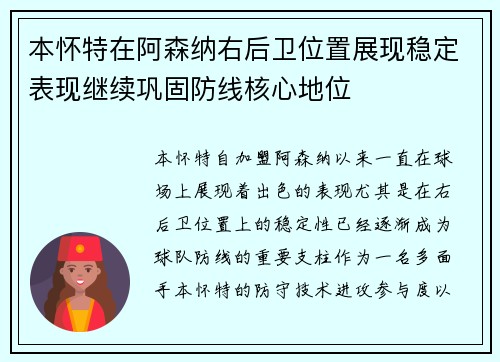 本怀特在阿森纳右后卫位置展现稳定表现继续巩固防线核心地位 本怀特在阿森纳右后卫位置展现稳定表现继续巩固防线核心地位